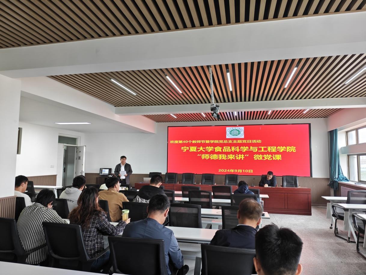 师德引领，铸魂育人 ——食品科学与工程学院开展系列师德师风教育培训活动