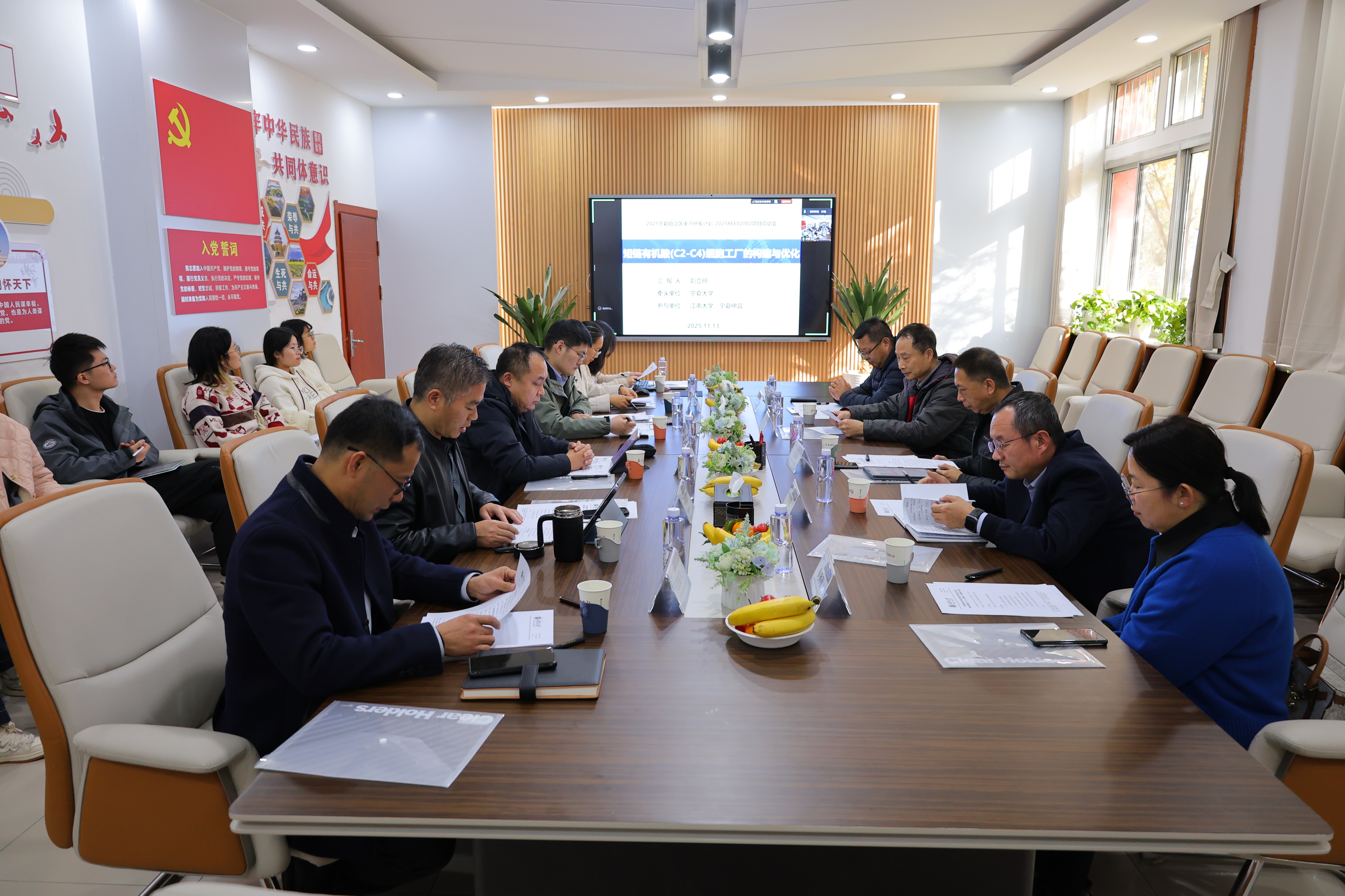 2025年宁夏回族自治区重点研发计划项目启动会—“短链有机酸（C2-C4）细胞工厂的构建与优化”顺利召开