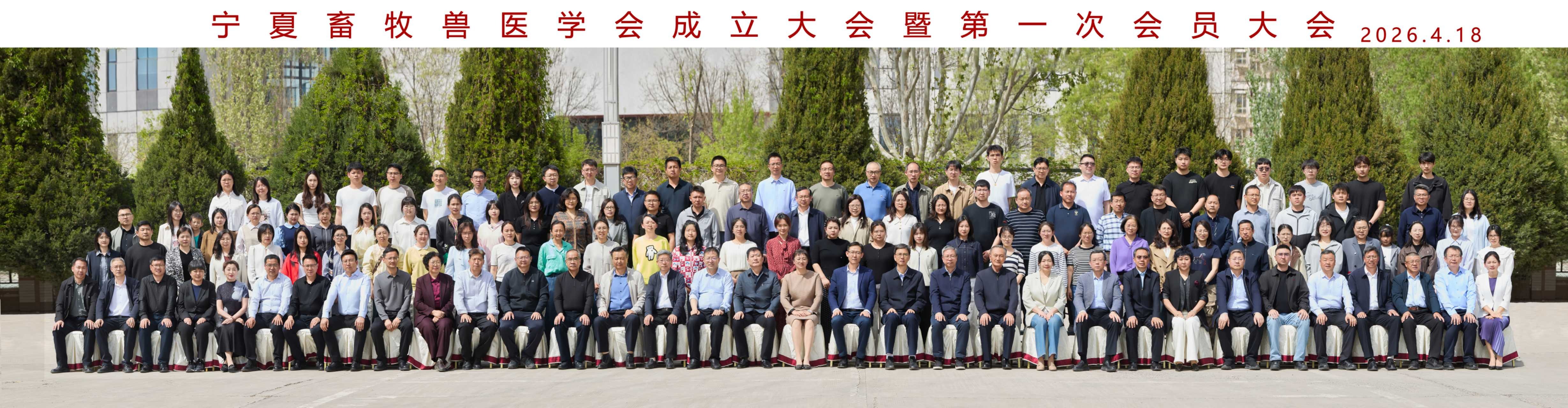 宁夏畜牧兽医学会成立大会暨第一次会员大会顺利召开