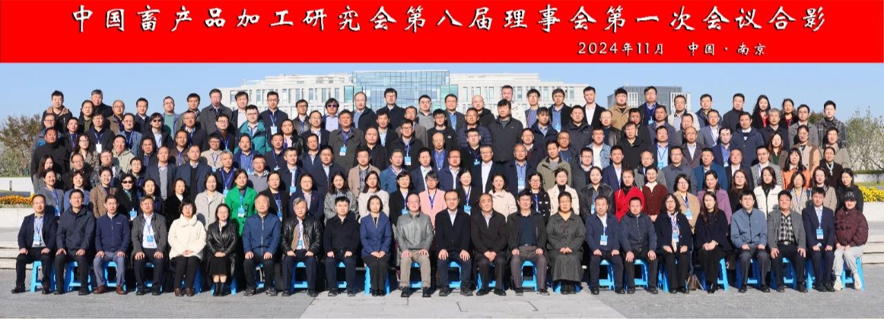 食品科学与工程学院院长刘源教授当选中国畜产品加工研究会副会长，引领学院发展新征程