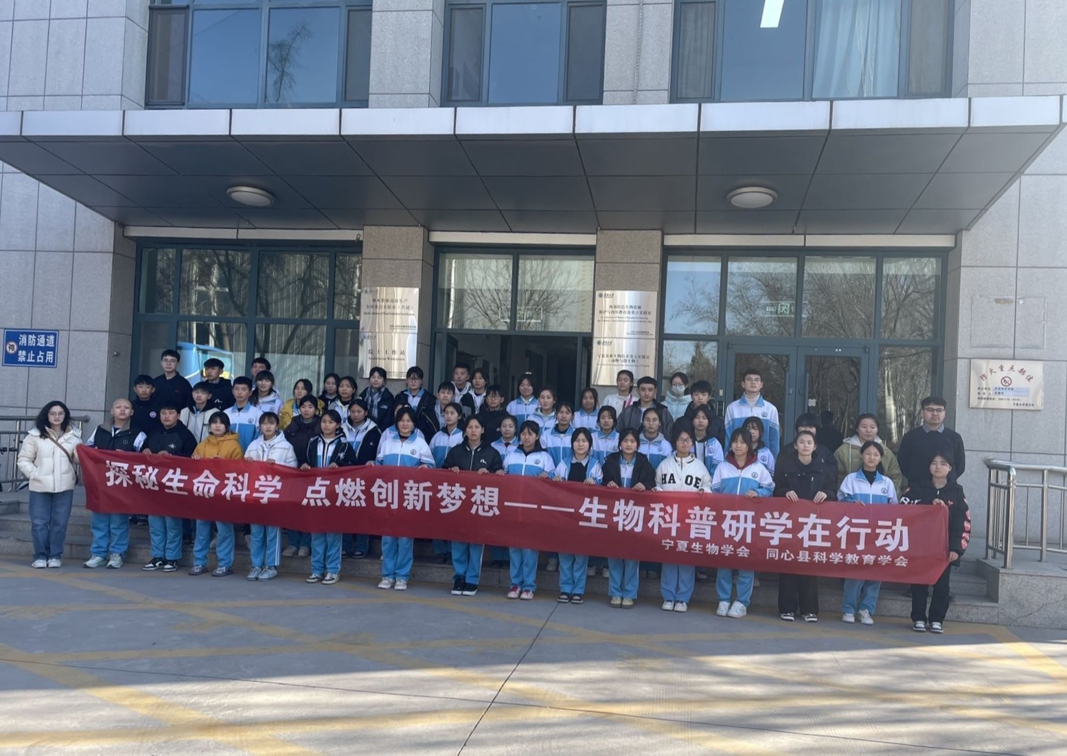 宁夏生物学会携手同心县科学教育协会开展“2025年中学生科普活动及研学活动”