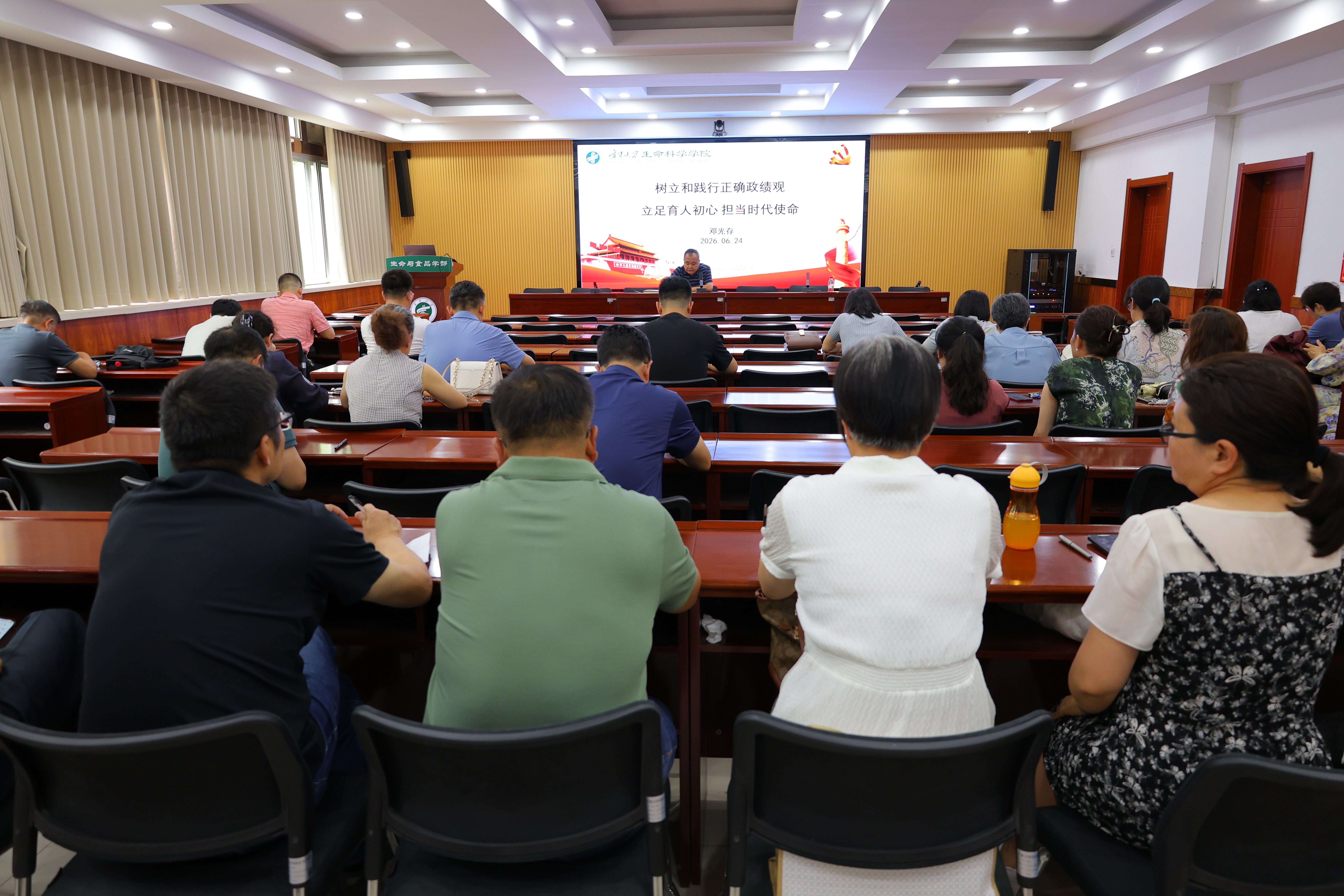 生命科学学院党总支开展专题党课聚焦树立和践行正确政绩观
