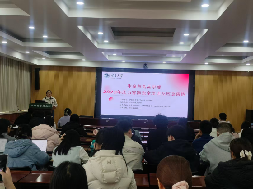 生命与食品学部开展2025年压力容器安全培训与应急演练