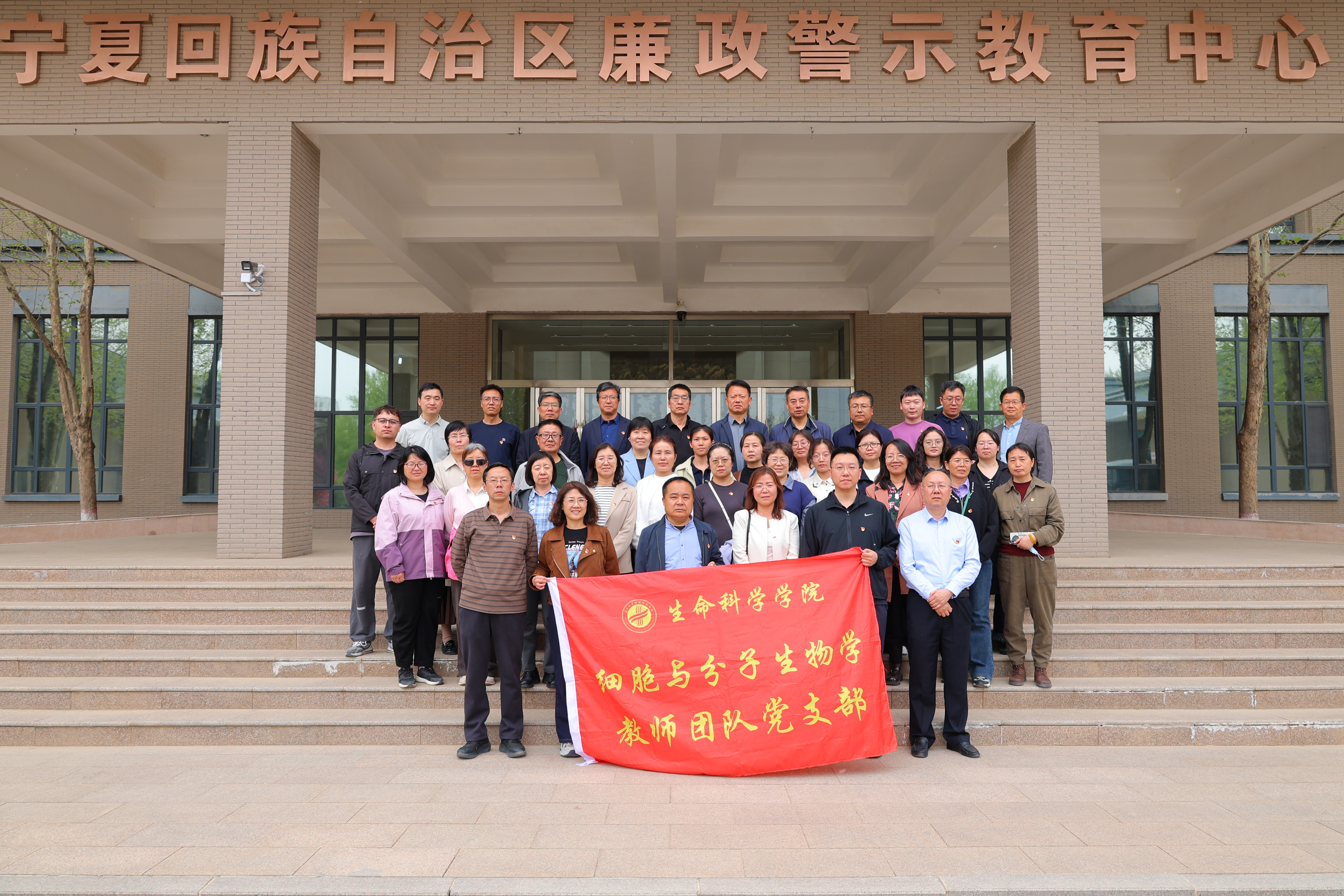 筑牢思想防线 坚守廉洁从教 ——生命科学学院党员干部赴自治区廉政警示教育中心参加联合警示教育活动