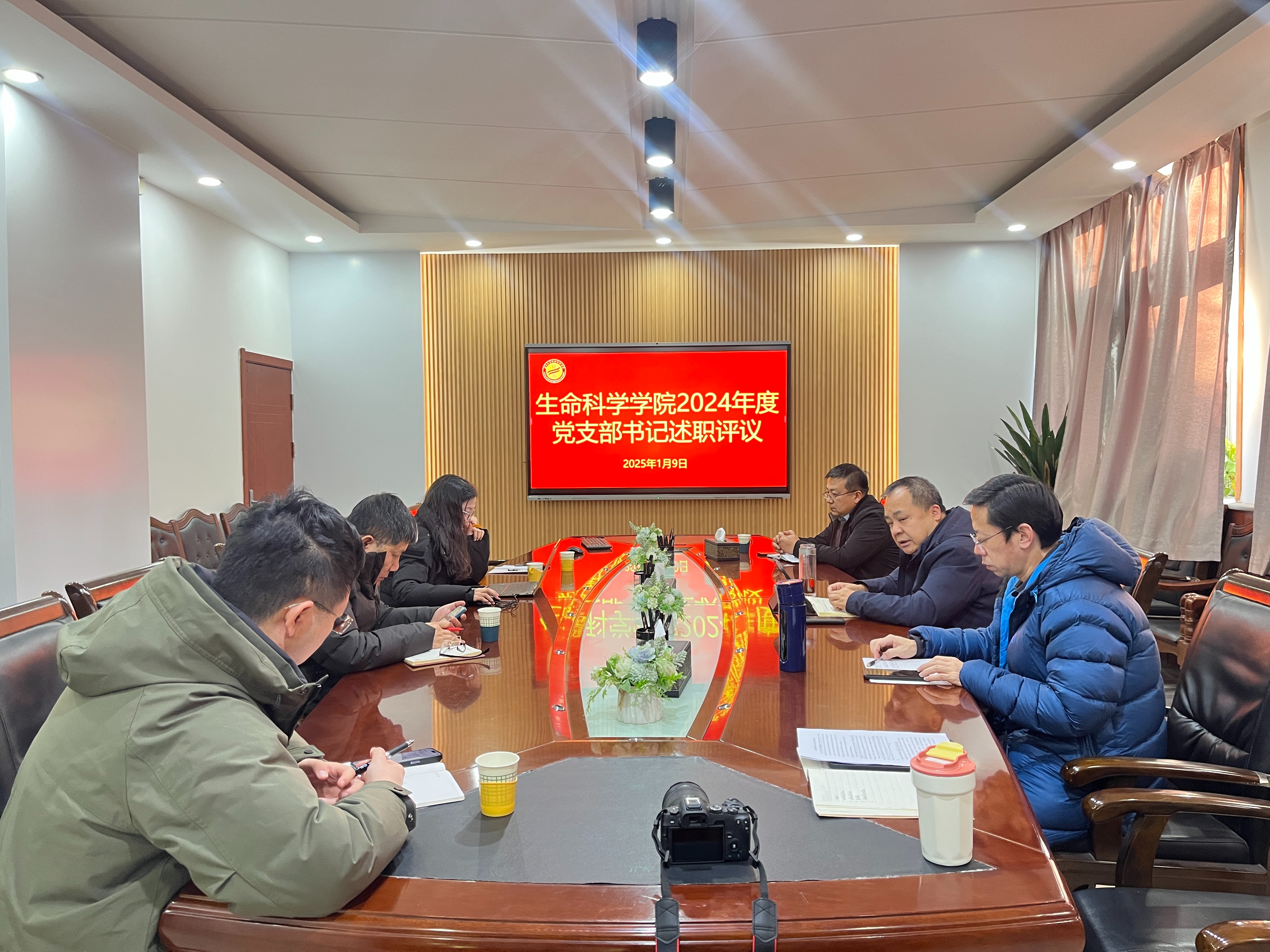 生命科学学院召开2024年度党支部书记述职评议会议