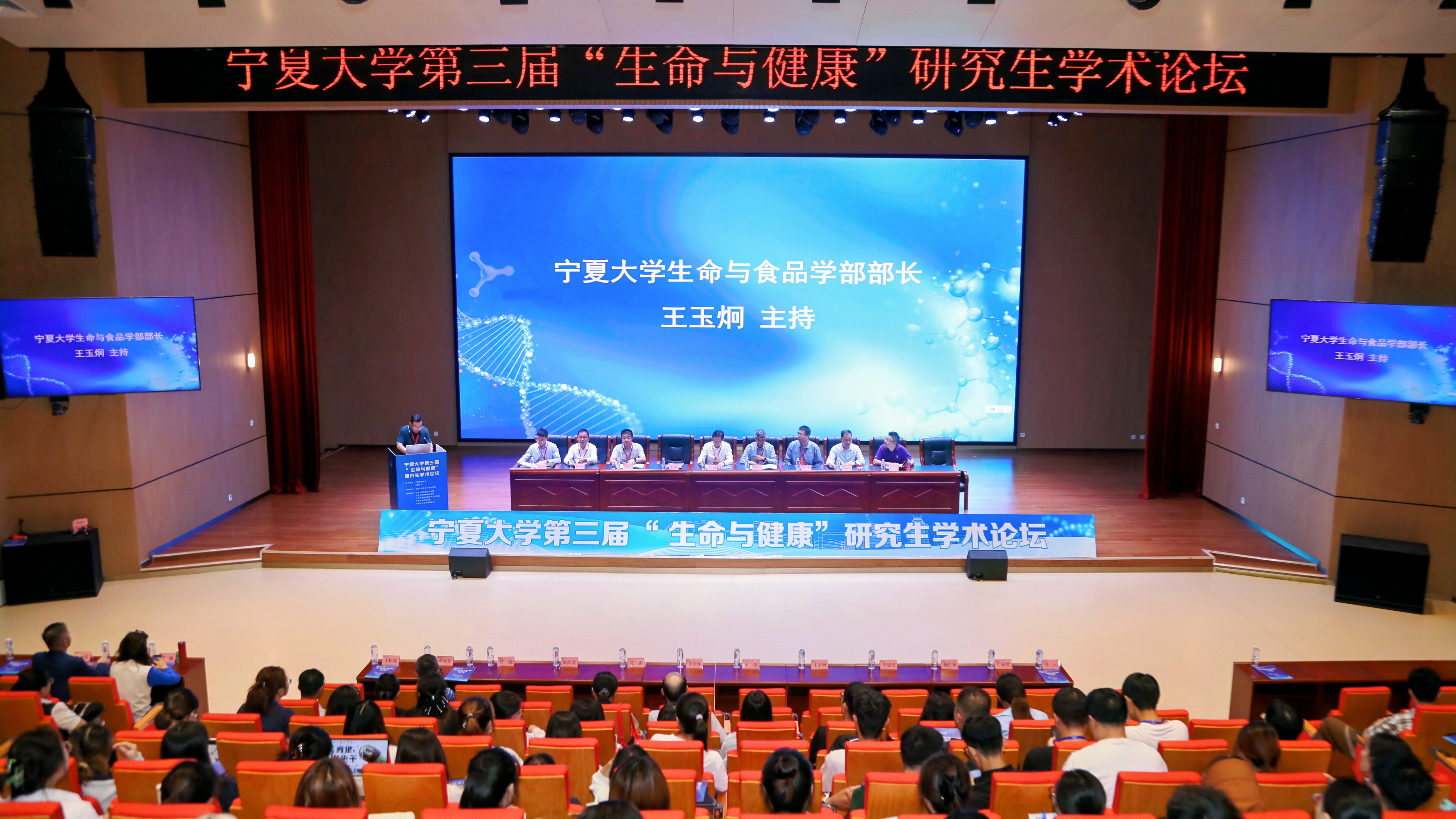宁夏大学第三届“生命与健康”研究生 学术论坛圆满落幕
