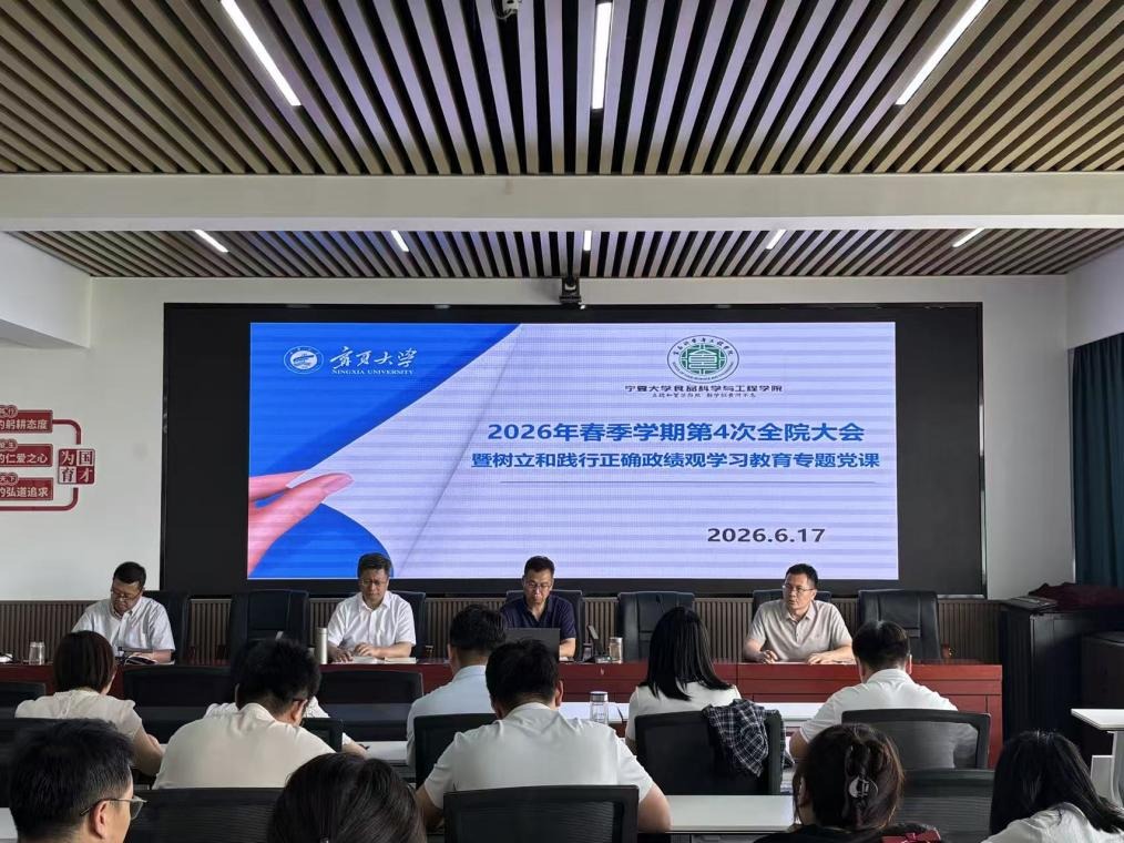 食品学院召开2026年春季学期第4次全院大会并开展树立和践行正确政绩观学习教育专题党课