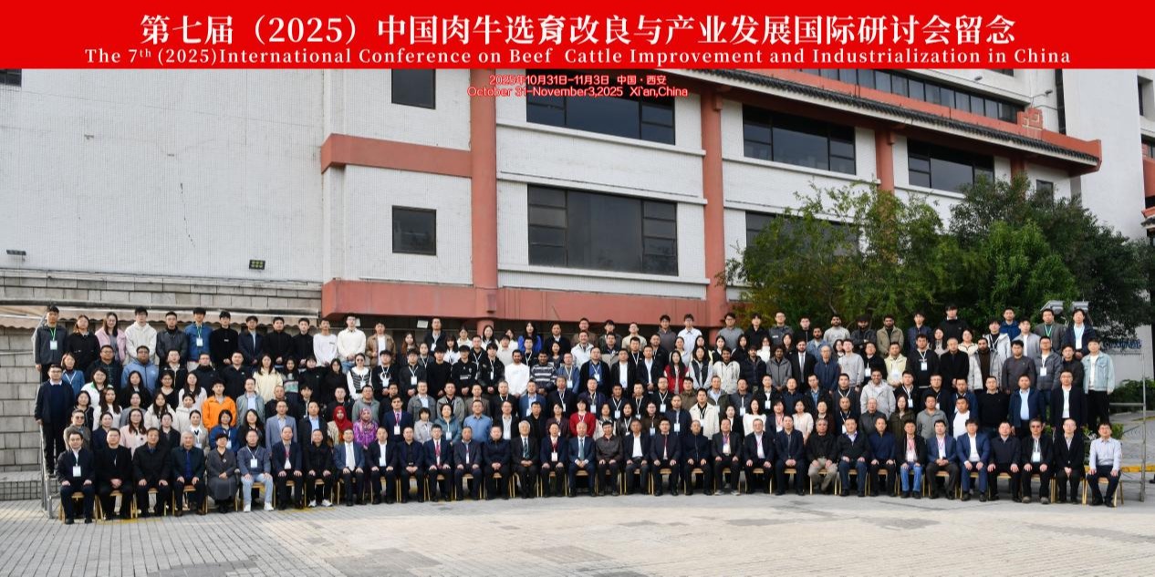 动物科技学院师生参加“第七届（2025）中国肉牛选育改良与产业发展国际研讨会”