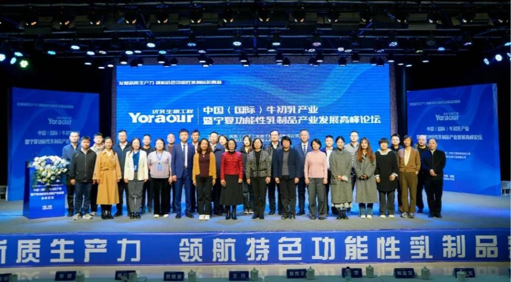 食品科学与工程学院副院长方海田教授应邀出席中国(国际)牛初乳产业暨宁夏功能性乳制品产业发展高峰论坛并作报告