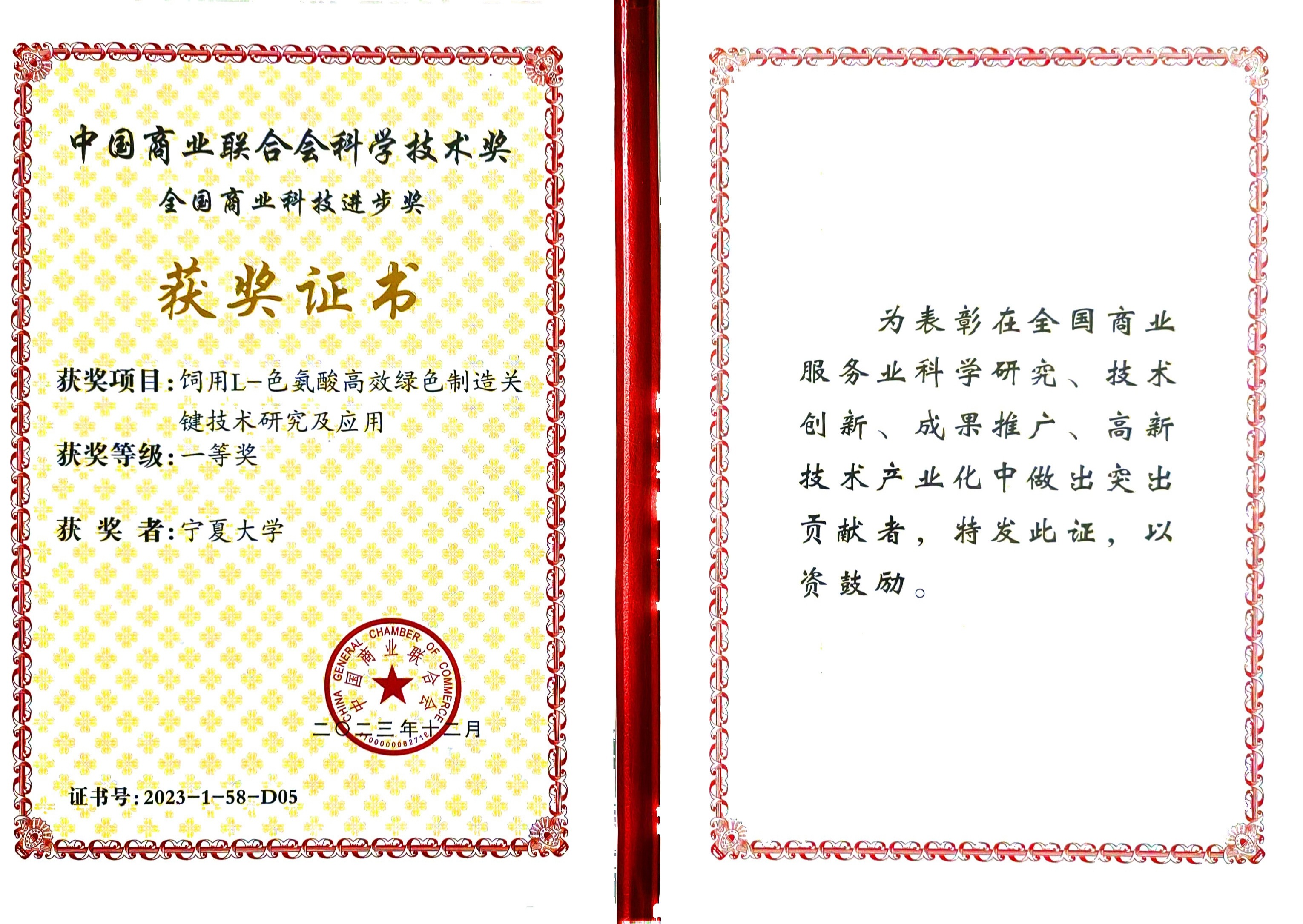 祝贺!食品科学与工程学院方海田教授团队喜获2023年度全国商业科技进步奖一等奖