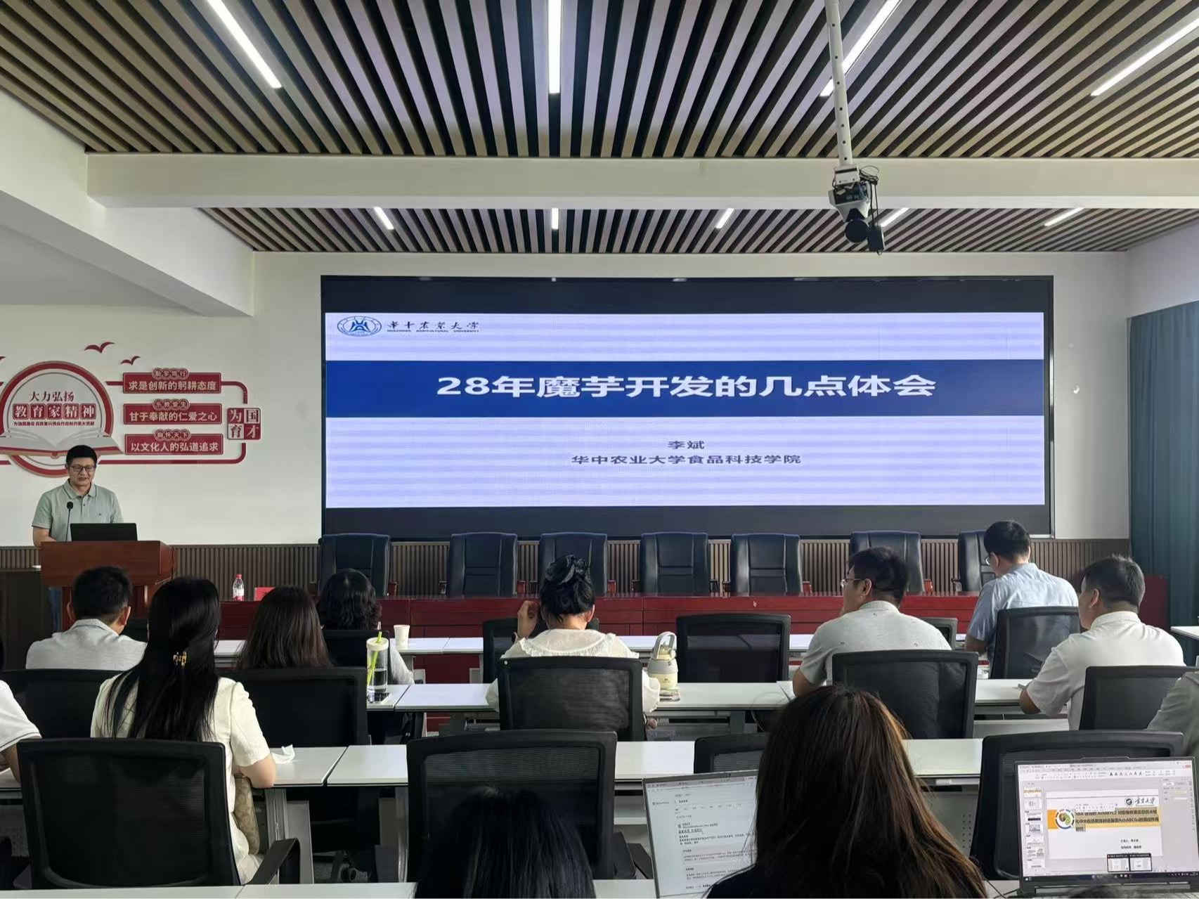 华中农业大学李斌教授应邀来我院作“28年魔芋研究的几点体会”学术报告