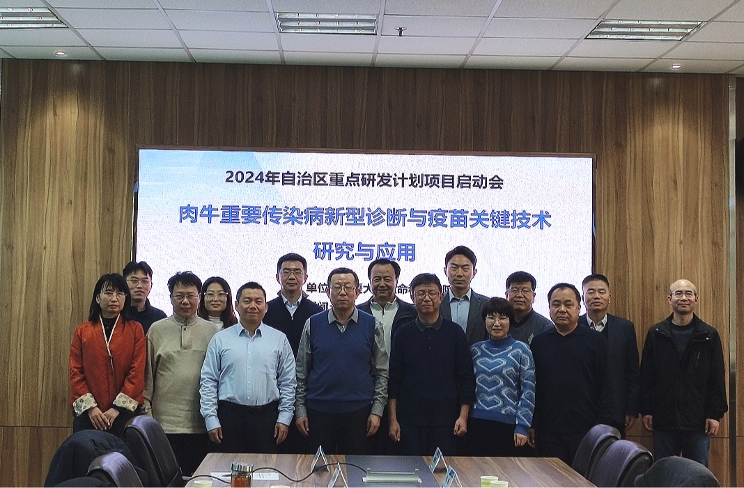 2024年宁夏回族自治区重点研发计划项目启动会——肉牛重要传染病新型诊断与疫苗关键技术研究与应用顺利召开