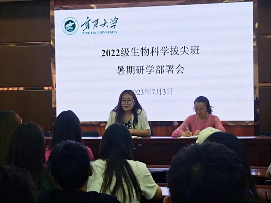 生命科学学院召开2022级生物科学基础拔尖班暑期研学部署会