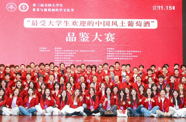 食品科学与工程学院师生参加第三届全国大学生葡萄与葡萄酒科学文化节系列活动并获佳绩