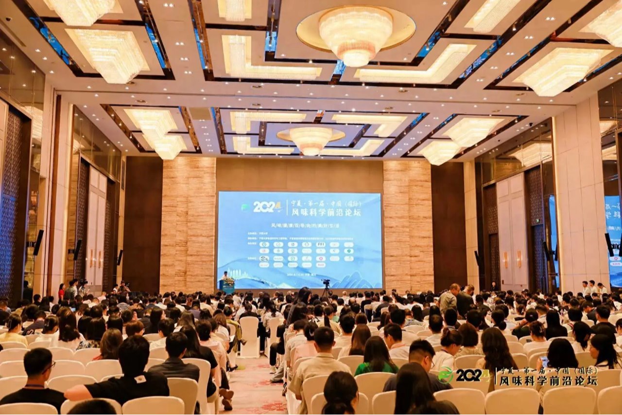 我院举办2024风味科学前沿论坛