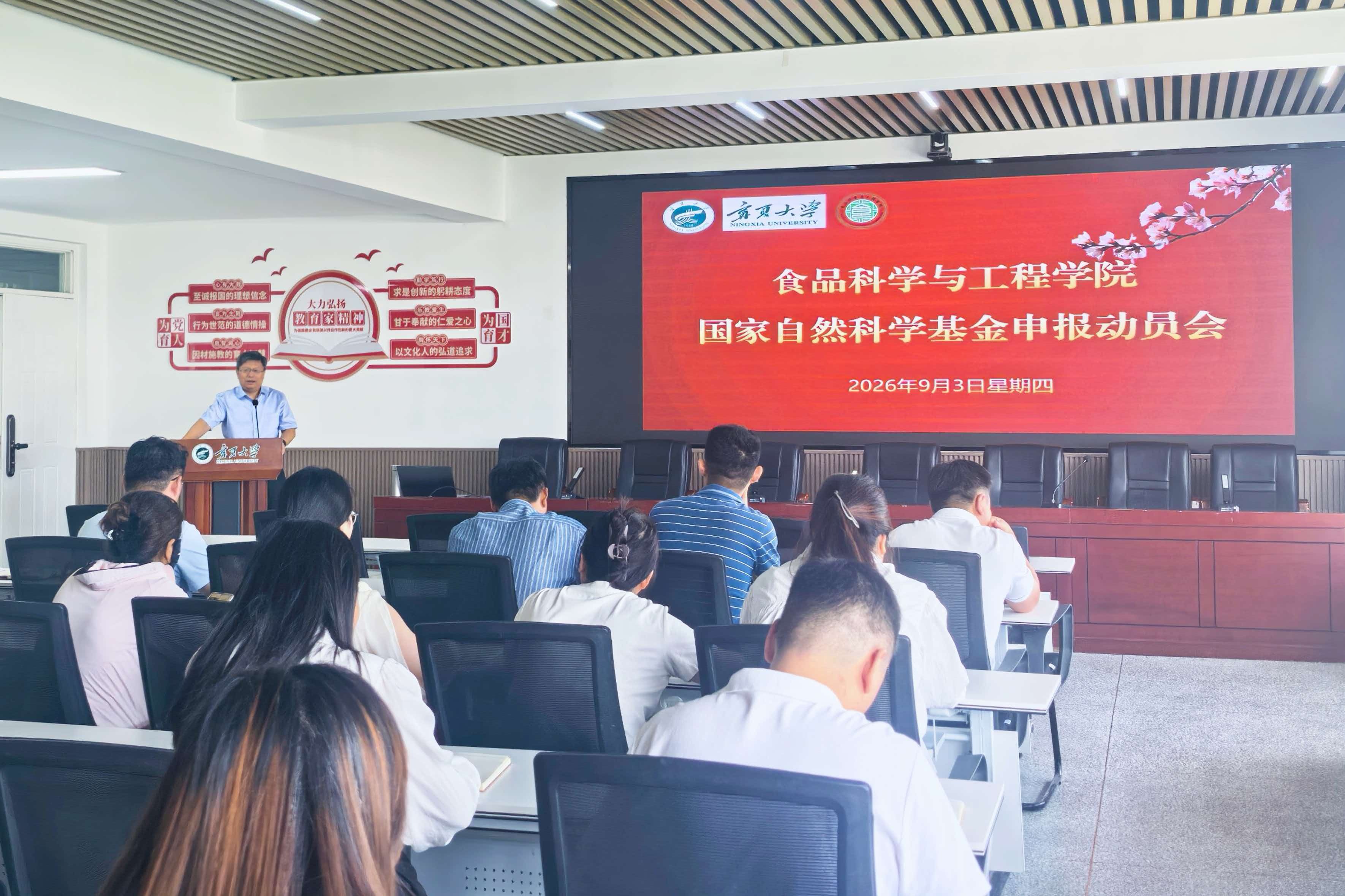 食品科学与工程学院召开国家自然科学基金总结暨申报动员会