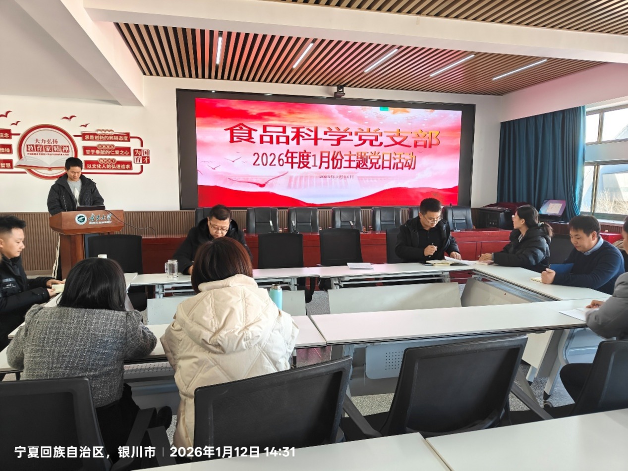 食品科学党支部召开2025年度组织生活会