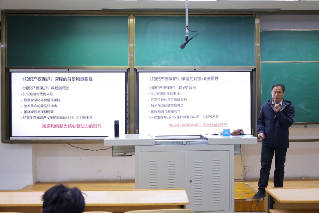 知识产权赋能科研创新 校企协同共筑育人新篇——《知识产权保护》新课成研究生创新实践“训练场”