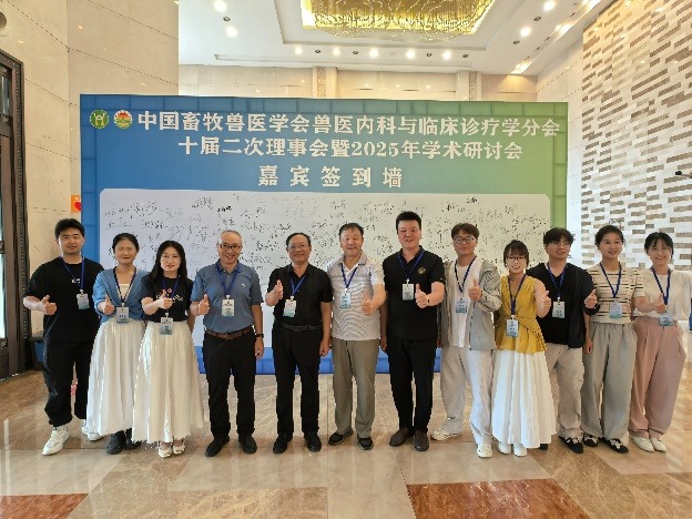 动物科技学院临床兽医学科团队参加中国畜牧兽医学会兽医内科与临床诊疗学分会第十届二次理事会暨2025年学术研讨会