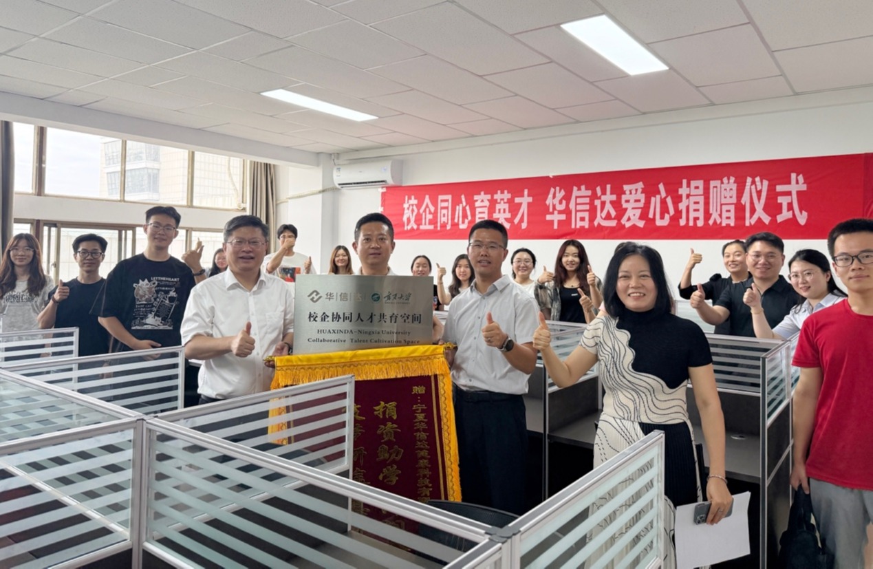 校企携手育英才 科研赋能促发展—— 宁夏华信达健康科技有限公司向宁夏大学食品科学与工程学院捐赠仪式暨产学研合作座谈会顺利举行