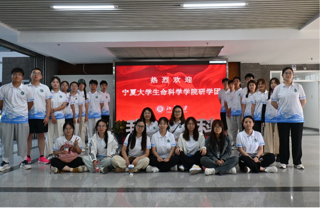 学思践悟 行以致远--生命科学学院生物科学基础拔尖人才培养班暑期北京研学