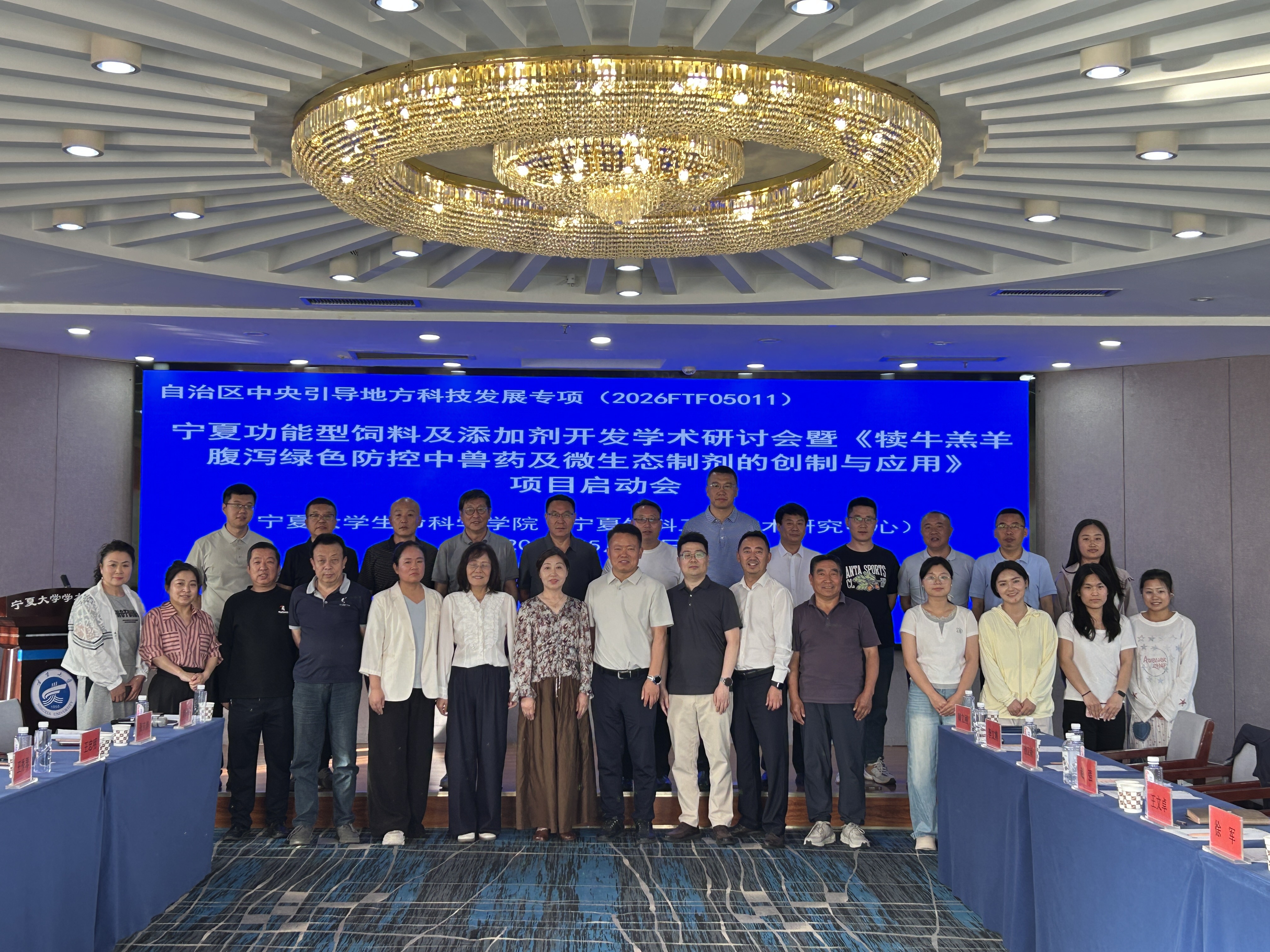 宁夏功能型饲料及添加剂开发学术研讨会暨自治区中央引导地方科技发展专项《犊牛羔羊腹泻绿色防控中兽药及微生态制剂的创制与应用》项目启动会顺利召开