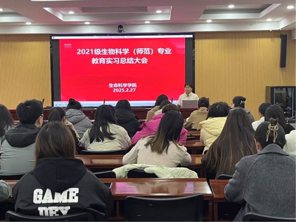 生命科学学院举行2021级生物科学（师范）专业教育实习总结大会