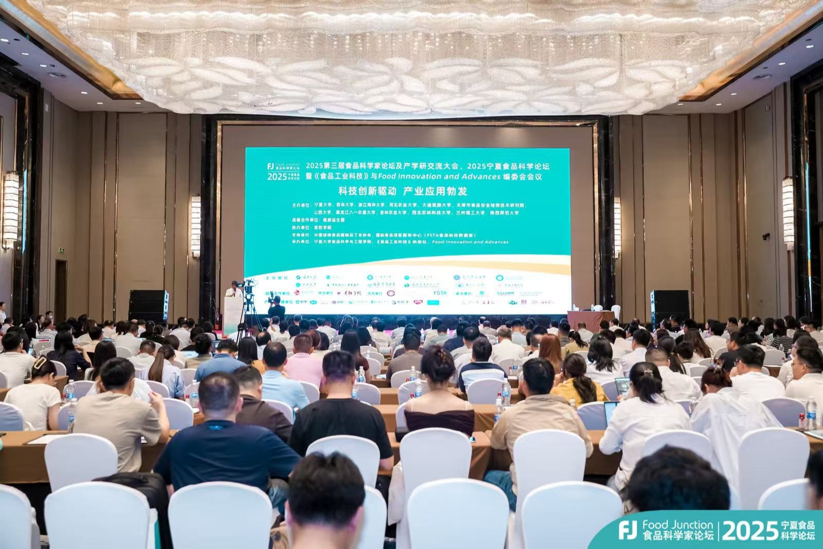 第三届食品科学家论坛及产学研交流大会暨2025宁夏食品科学论坛《食品工业科技》与Food Innovation and Advances编委会会议”在银川隆重开幕