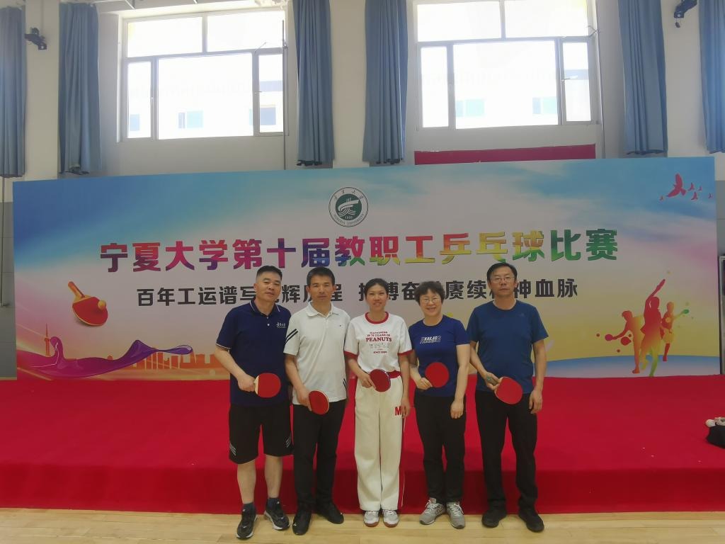 团结拼搏展风采 乒乓聚力促融合 ——生命与食品学部、生命科学学院联合代表队参加校第十届教职工乒乓球赛