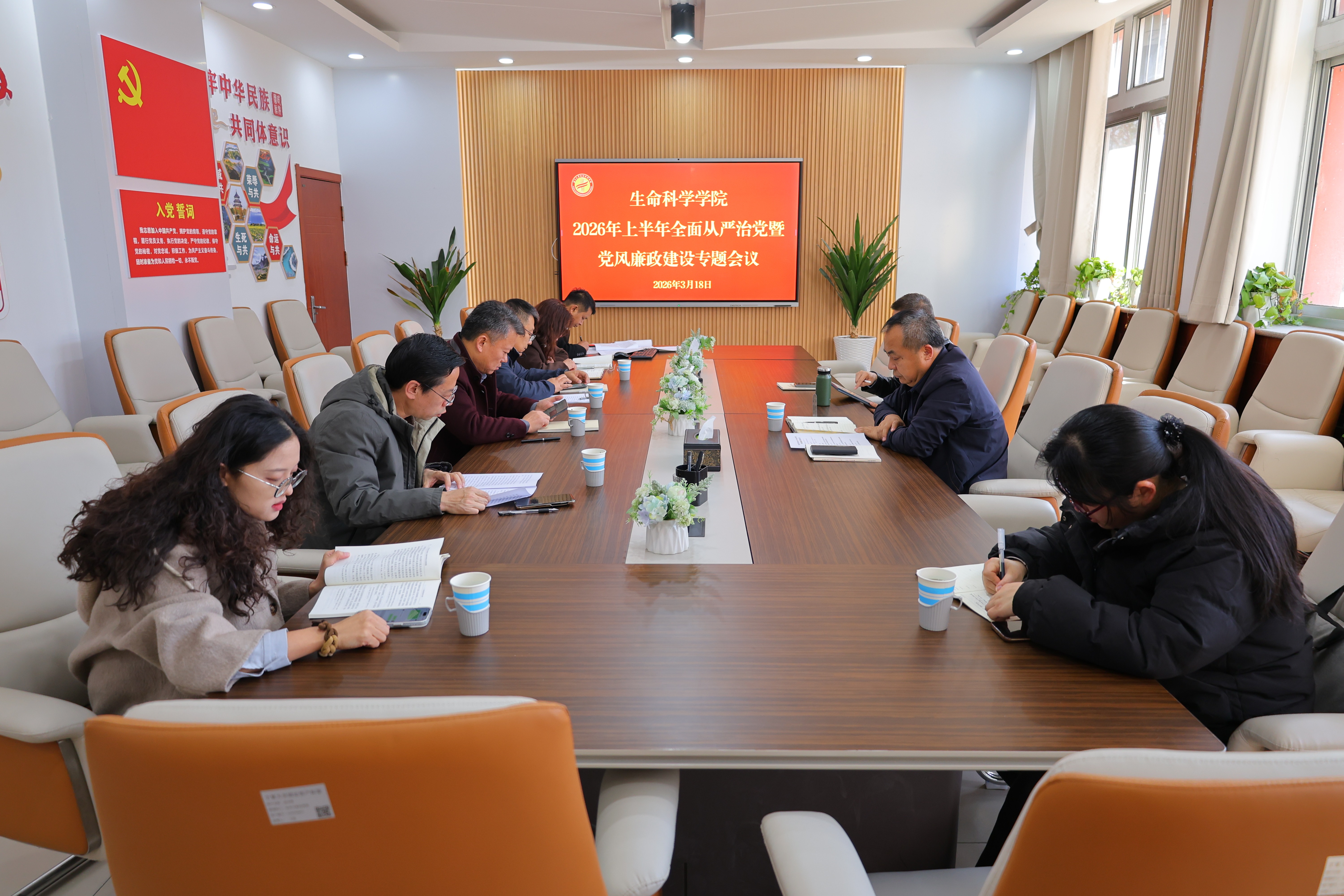 生命科学学院召开全面从严治党暨党风廉政建设专题会并举办树立和践行正确政绩观学习教育读书班