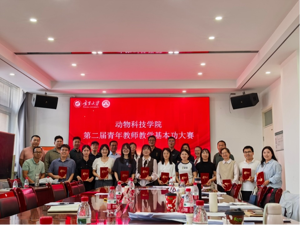 以赛砺能，教赛相长 —动物科技学院成功举办第二届青年教师教学基本功大赛