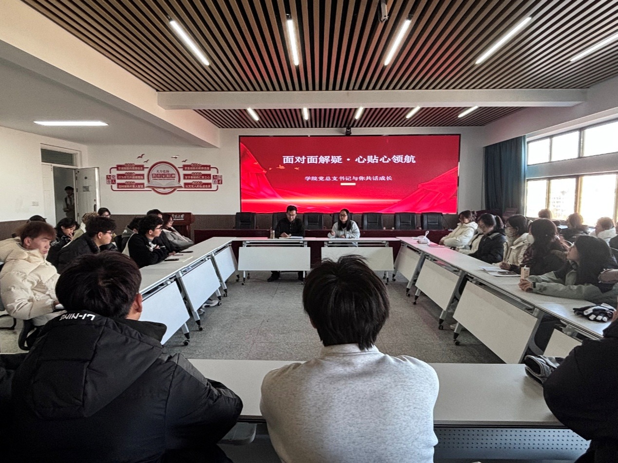 面对面解疑 心贴心领航——学院党总支书记与2024级学子共话成长
