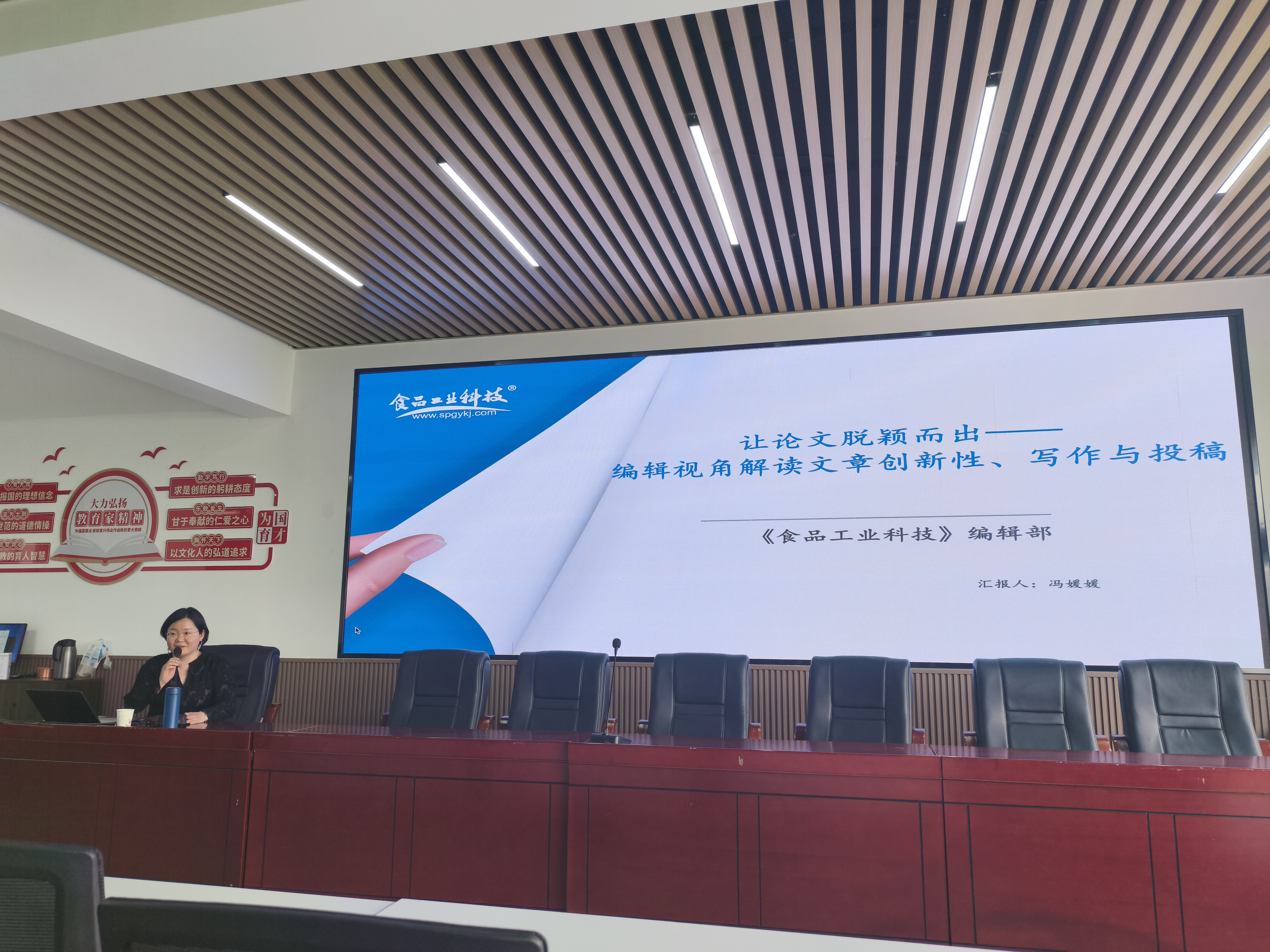《食品工业科技》主编冯媛媛应邀来访食品科学与工程学院并作专题讲座