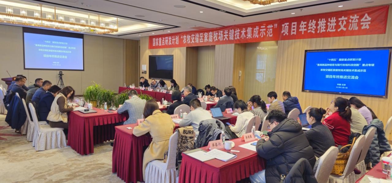 我校牵头国家重点研发计划“农牧交错区家庭牧场关键技术集成示范”项目2025年度总结会在北京召开