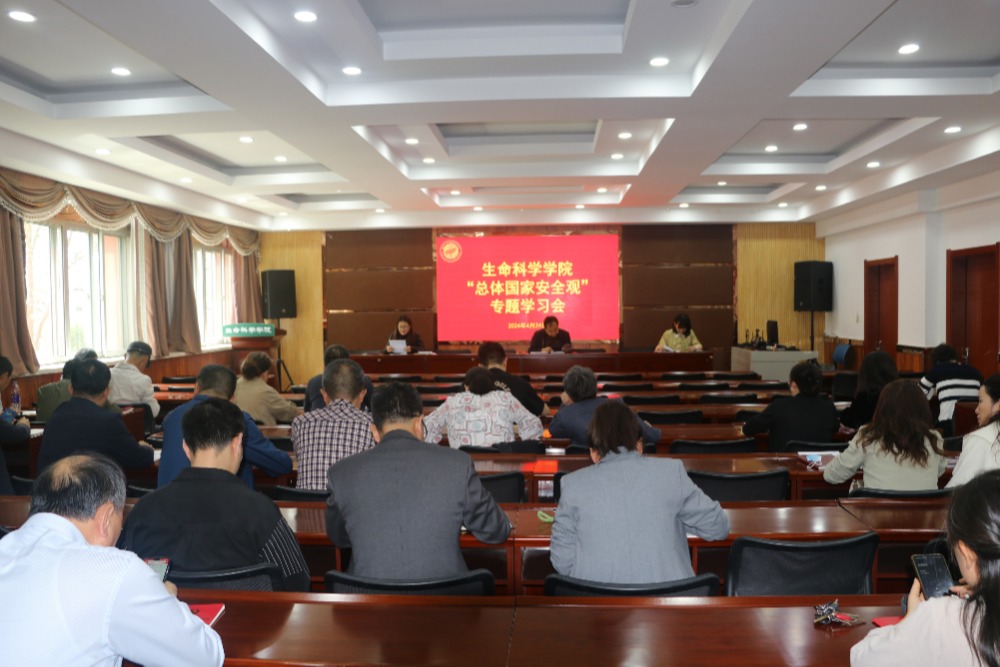 生命科学学院召开党纪学习教育动员部署会