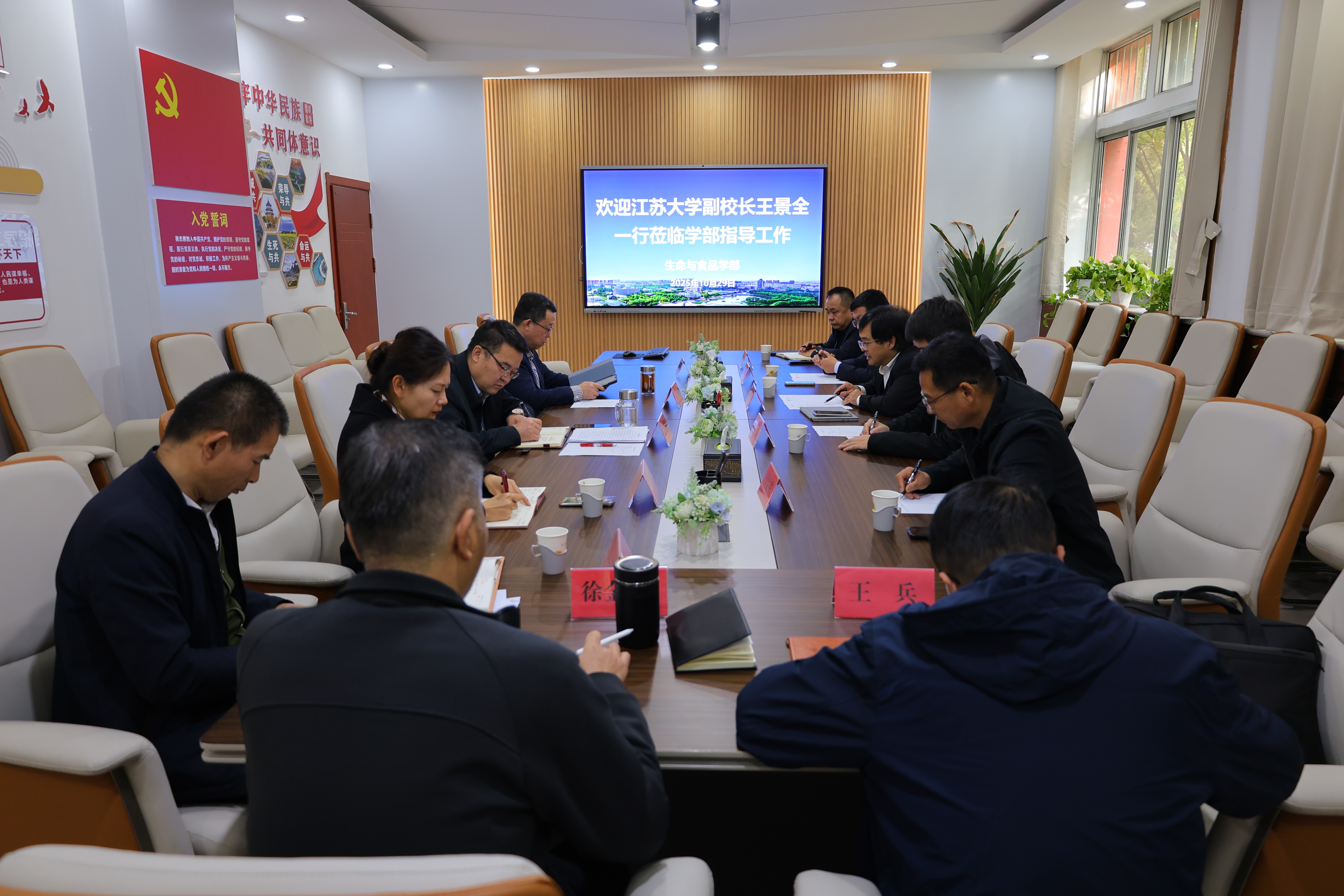江苏大学副校长王景全一行莅临生命与食品学部
