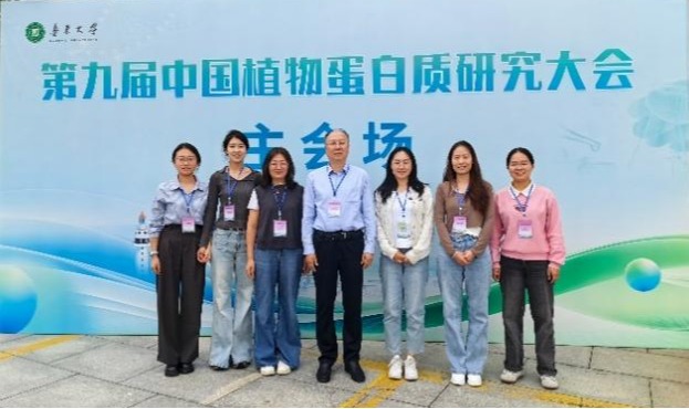 生命科学学院梁文裕教授团队参加第九届中国植物蛋白质研究大会