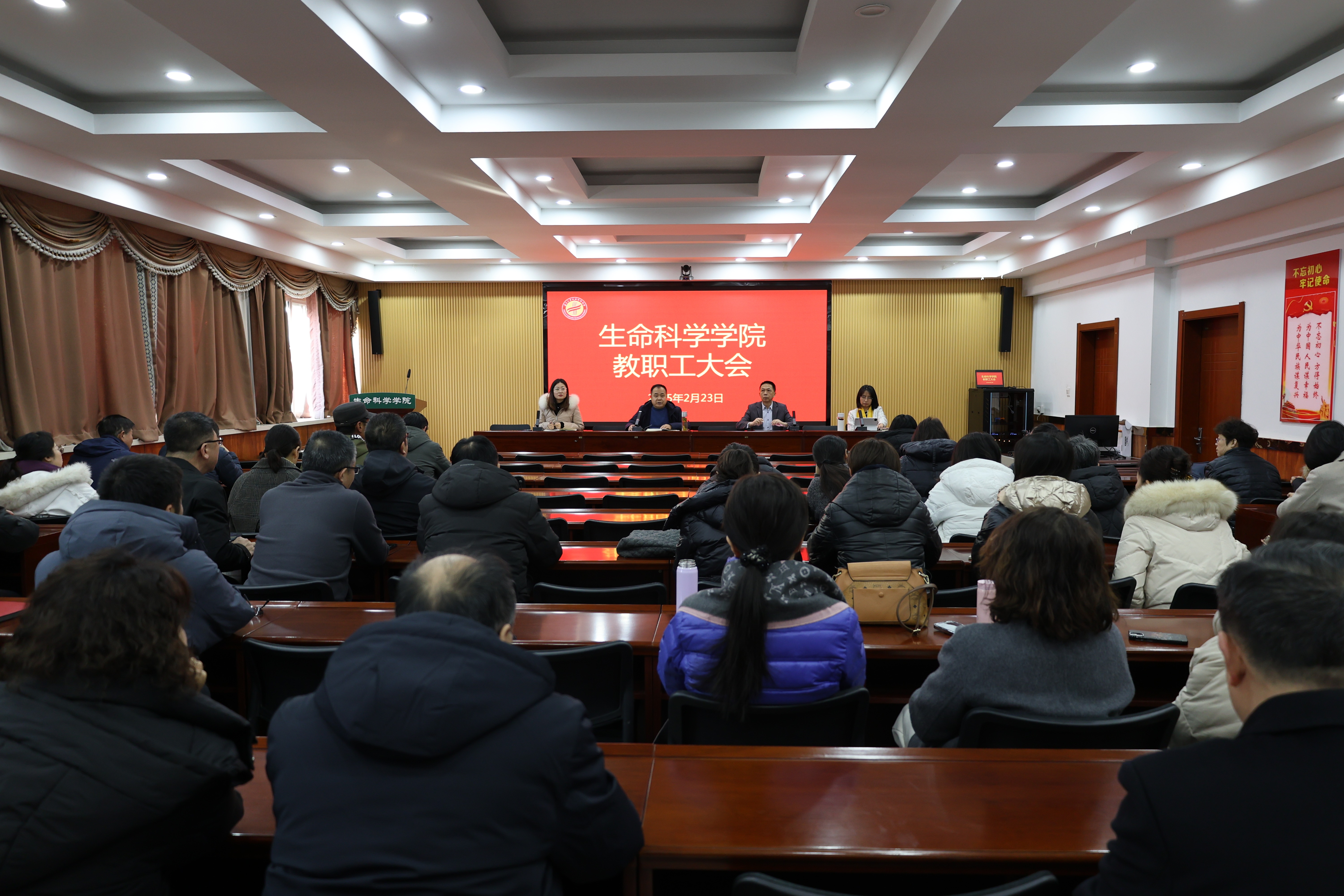 生命科学学院召开新学期教职工大会