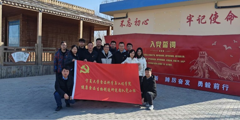 食品科学与工程学院健康食品生物制造研究团队党小组赴惠农区绿色食品加工科技创业园联合开展主题党日活动