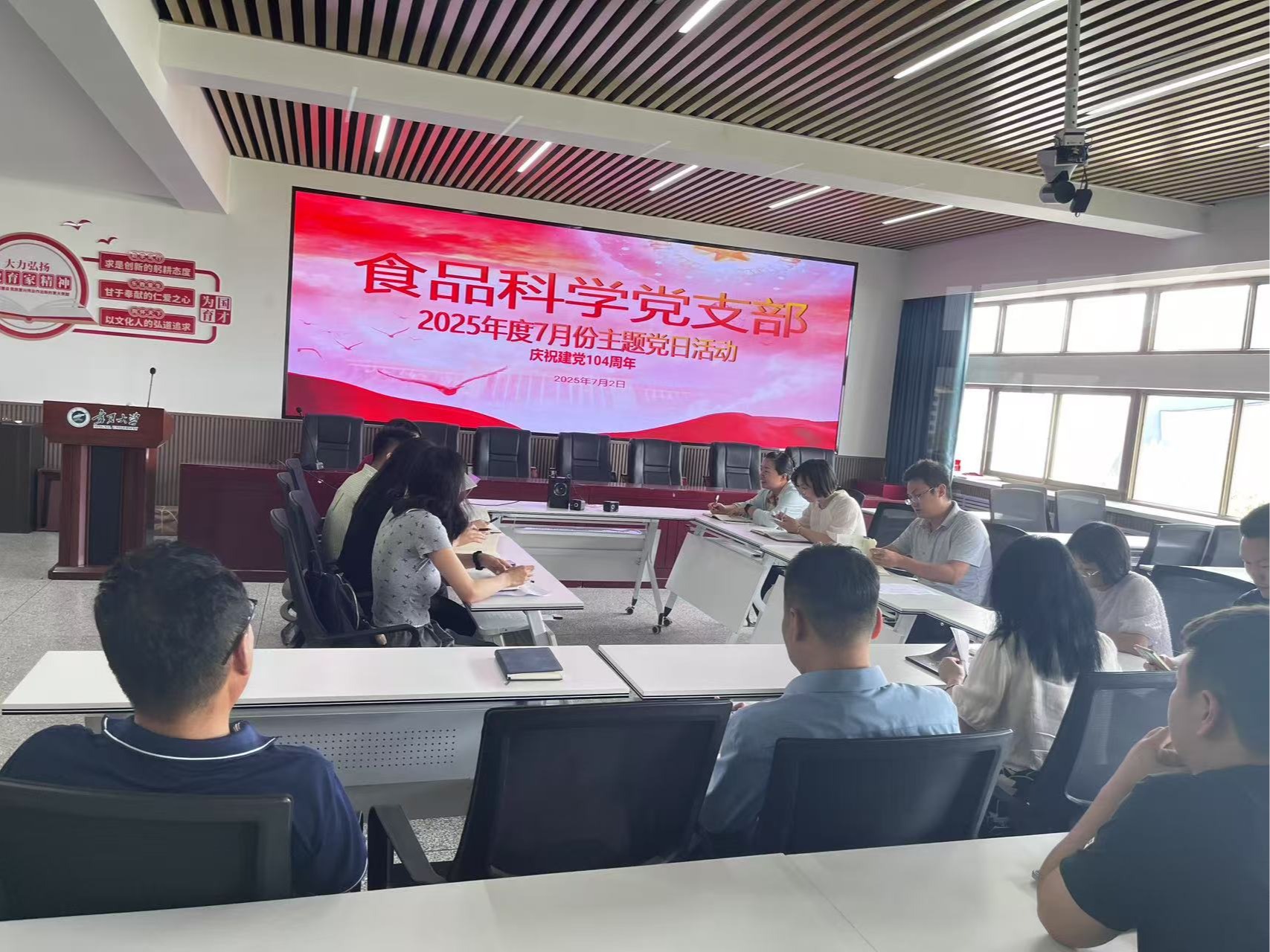 食品科学党支部开展庆祝建党104周年主题党日活动