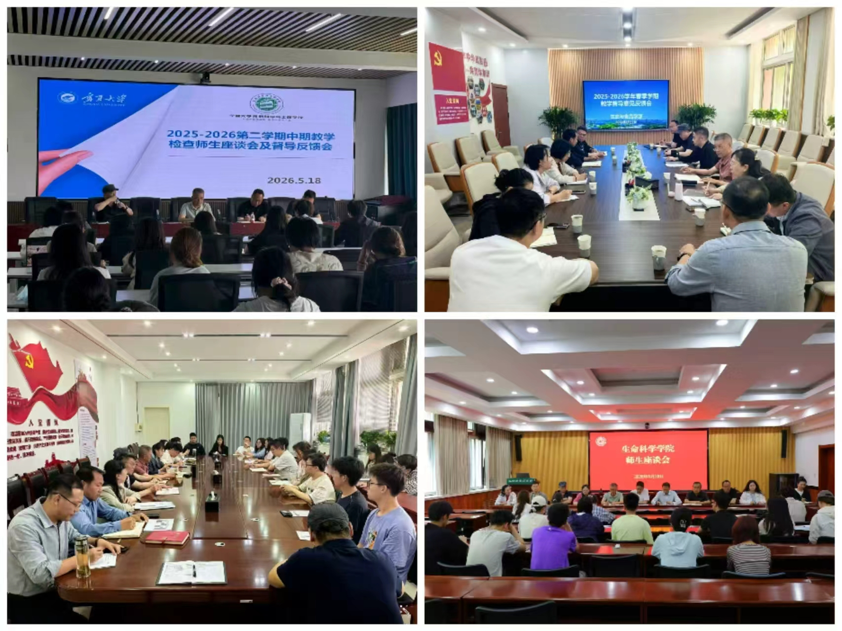 强基固本提质量 凝心聚力抓落实 —— 生命与食品学部顺利完成2025-2026学年春季学期期中教学检查工作