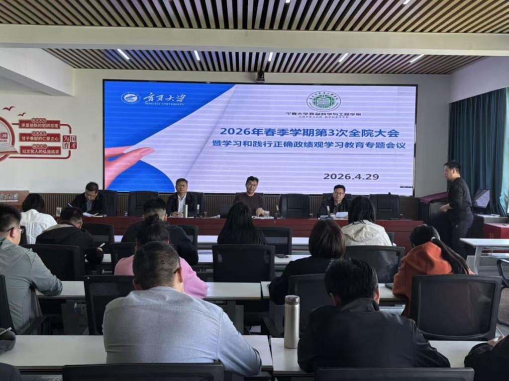 食品学院召开2026年春季学期第3次全院大会暨学习教育专题会议
