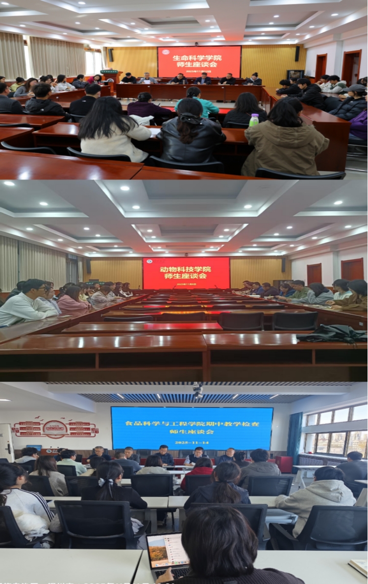 生命与食品学部扎实开展2025-2026学年秋季学期期中教学检查