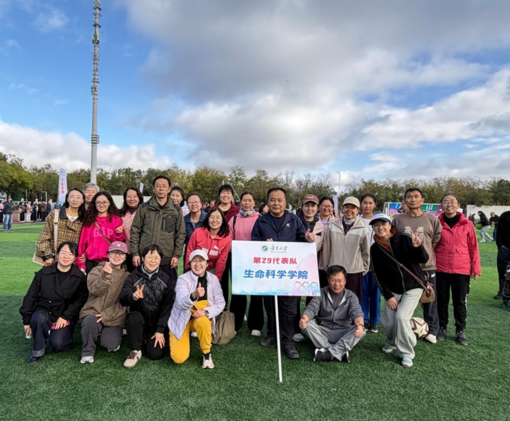 活力生科展风采 趣味运动聚人心——生命科学学院积极参加校第十五届教职工趣味运动会