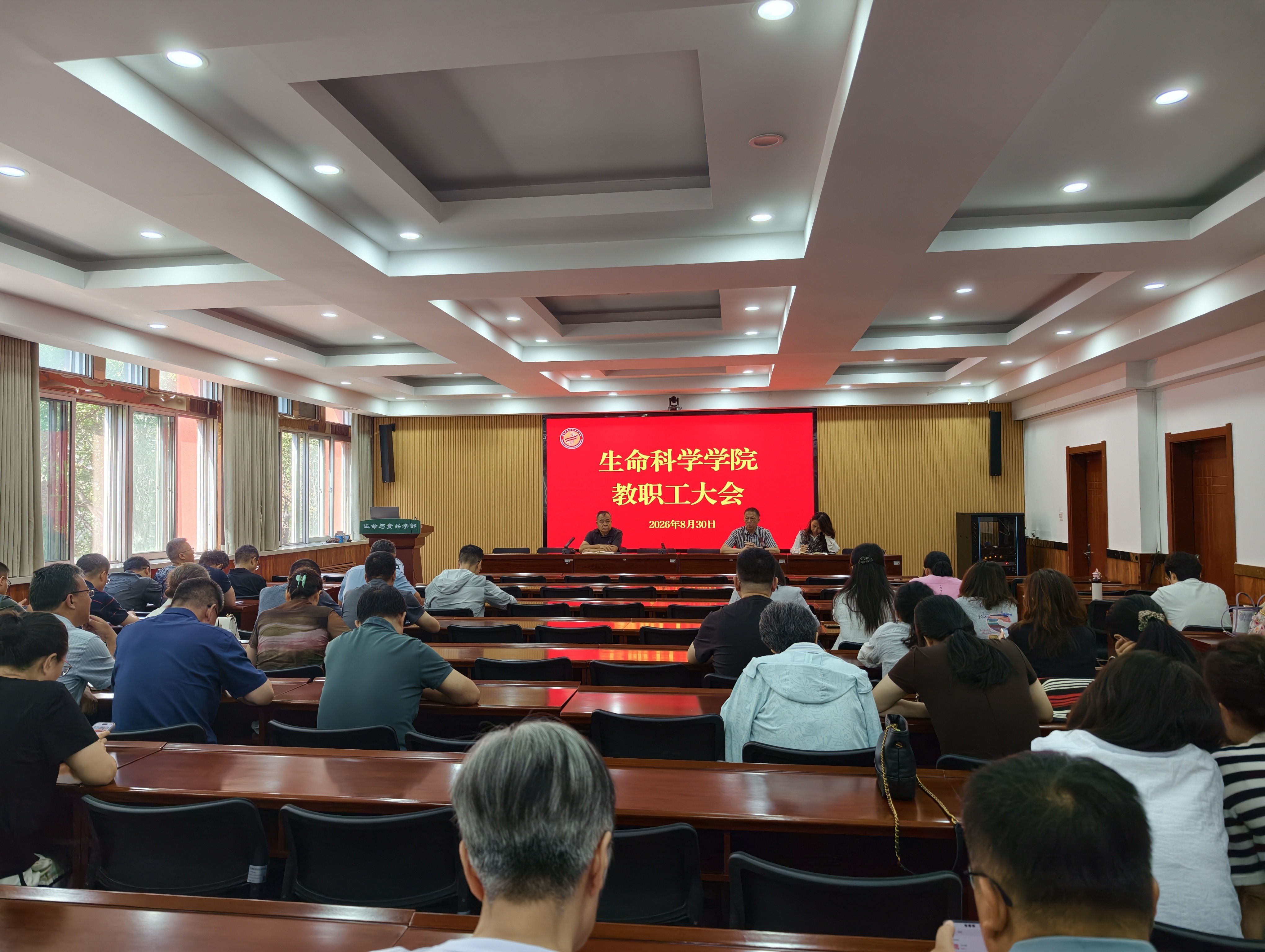 生命科学学院召开新学期工作部署会议