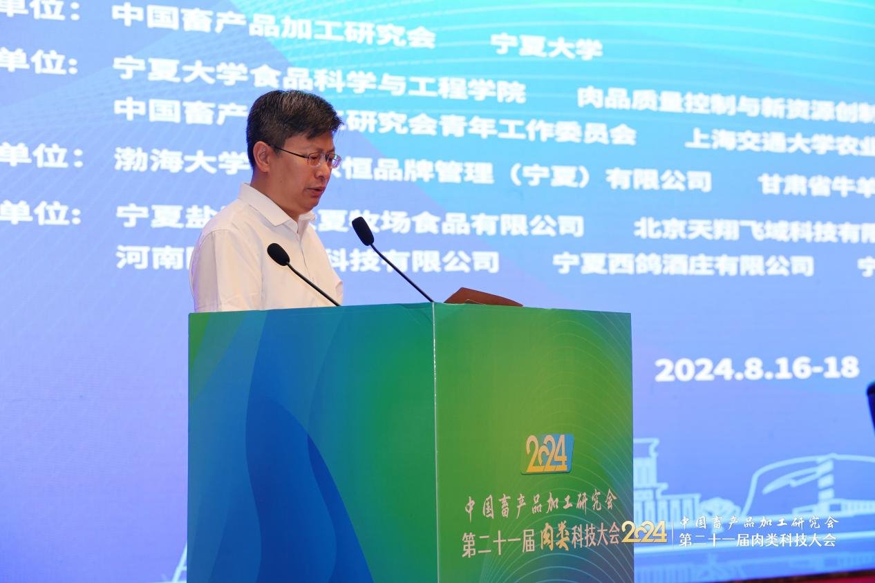 我校举办2024中国畜产品加工研究会第二十一届肉类科技大会