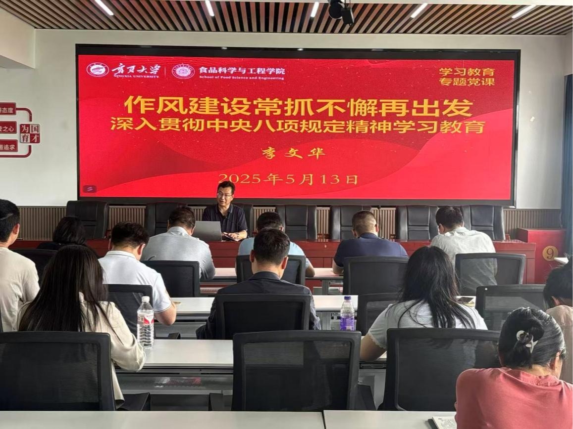 学院开展深入贯彻中央八项规定精神学习教育专题党课
