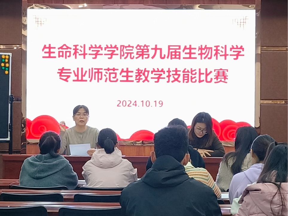 生命科学学院举办第九届生物科学专业师范生教学技能比赛
