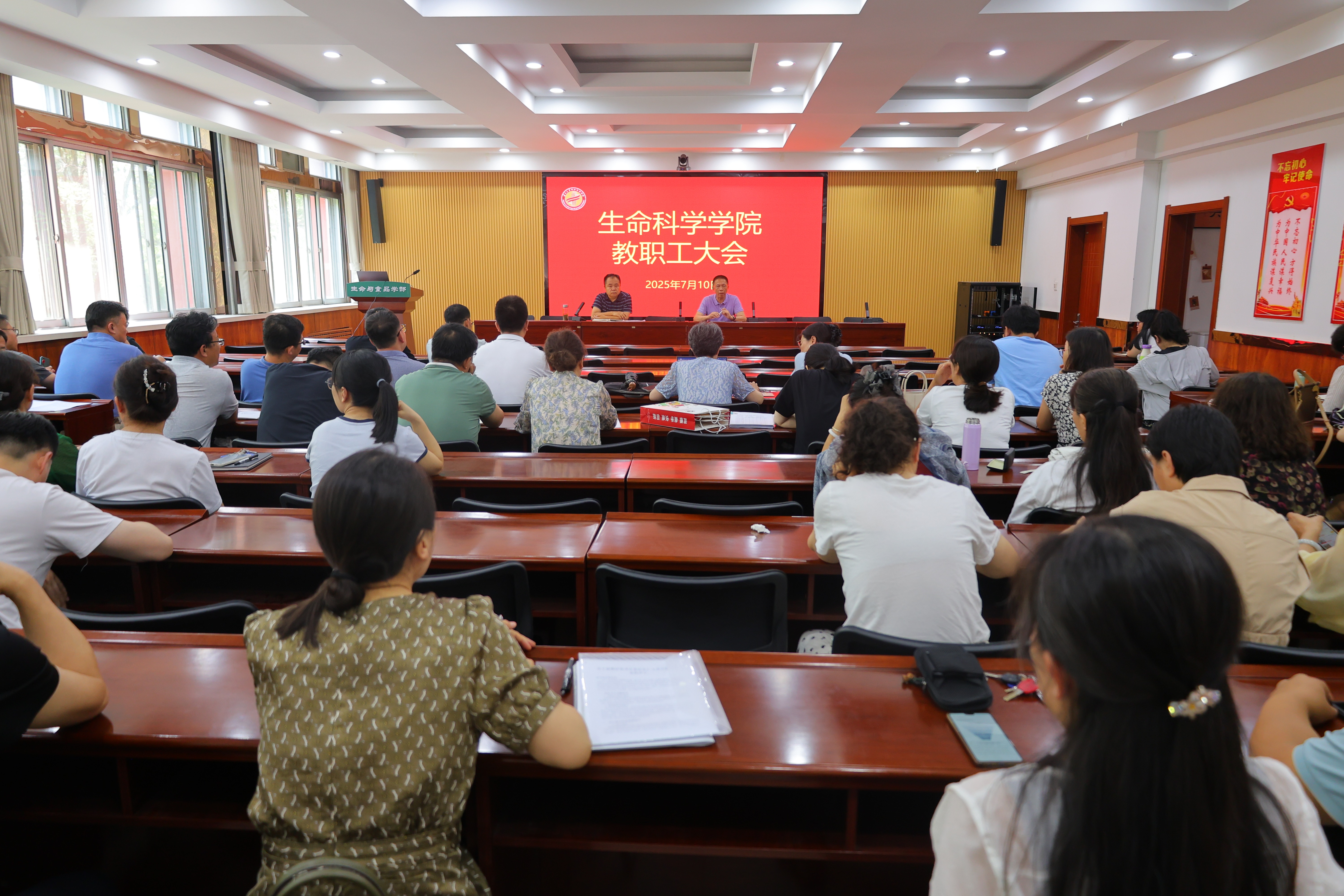 生命科学学院召开教职工大会安排部署重点工作