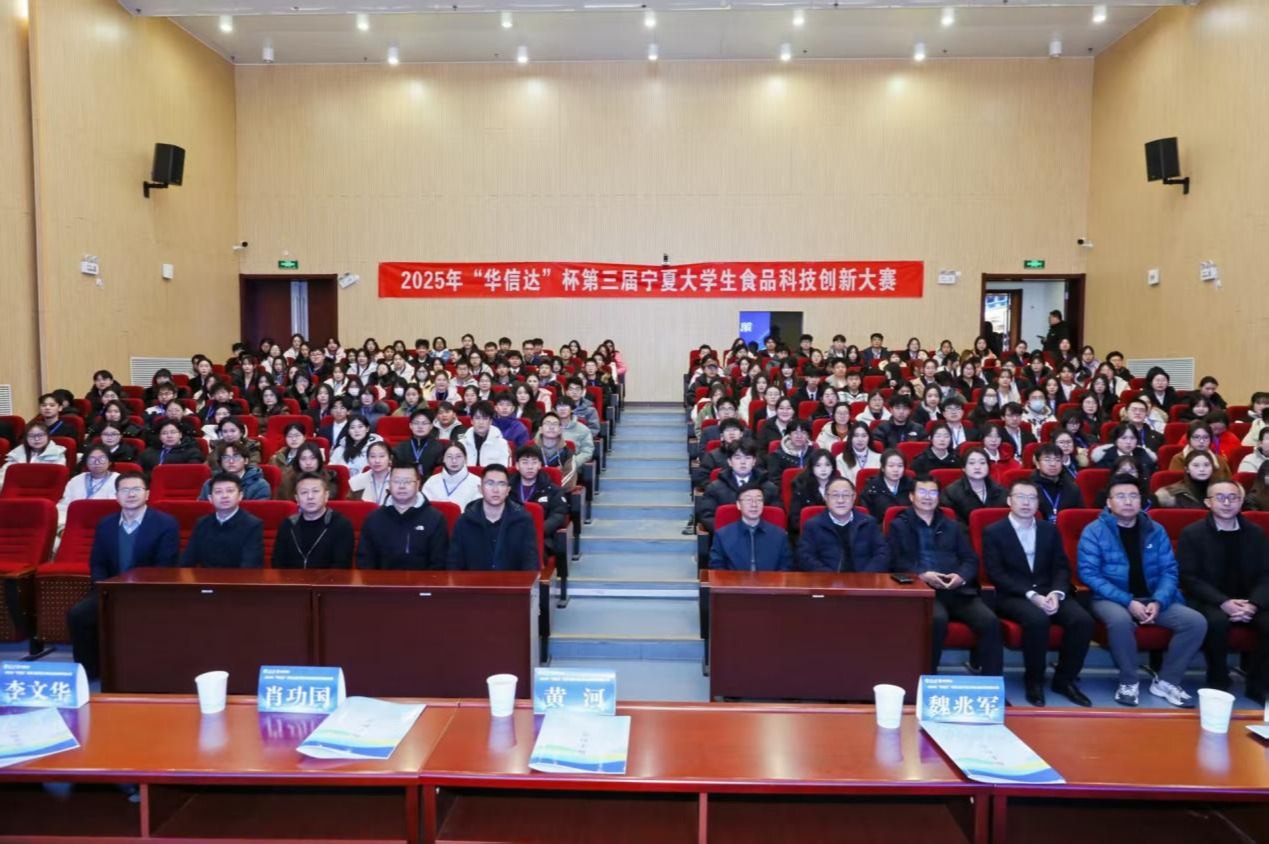 “华信达”杯第三届宁夏大学生食品科技创新大赛在宁夏大学成功举办
